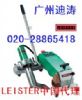 供应瑞士LEISTER广告布焊接机